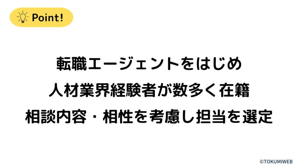 人材業界経験者が数多く在籍